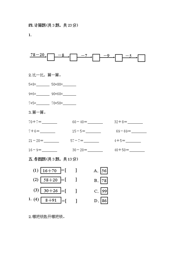 一年级下册数学试题-第三单元 市场里的数 测试卷-浙教版（含答案） (30)03