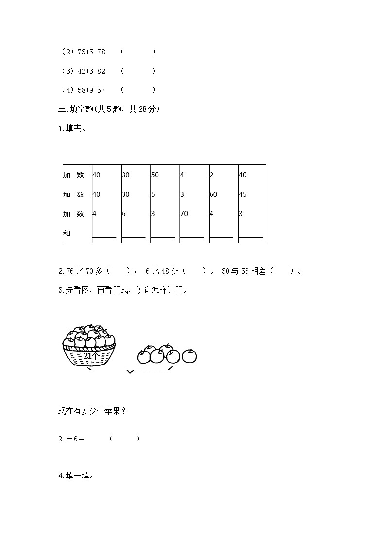 一年级下册数学试题-第三单元 市场里的数 测试卷-浙教版(含答案) (6)第2页