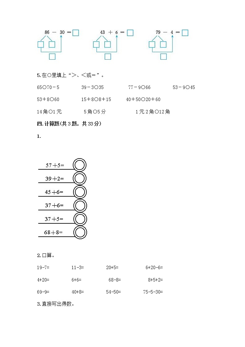 一年级下册数学试题-第三单元 市场里的数 测试卷-浙教版(含答案) (6)第3页