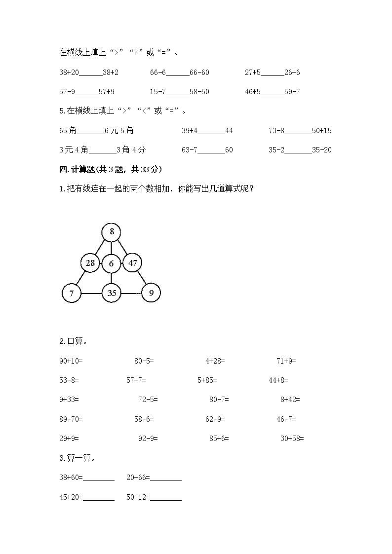 一年级下册数学试题-第三单元 市场里的数 测试卷-浙教版（含答案） (29)03