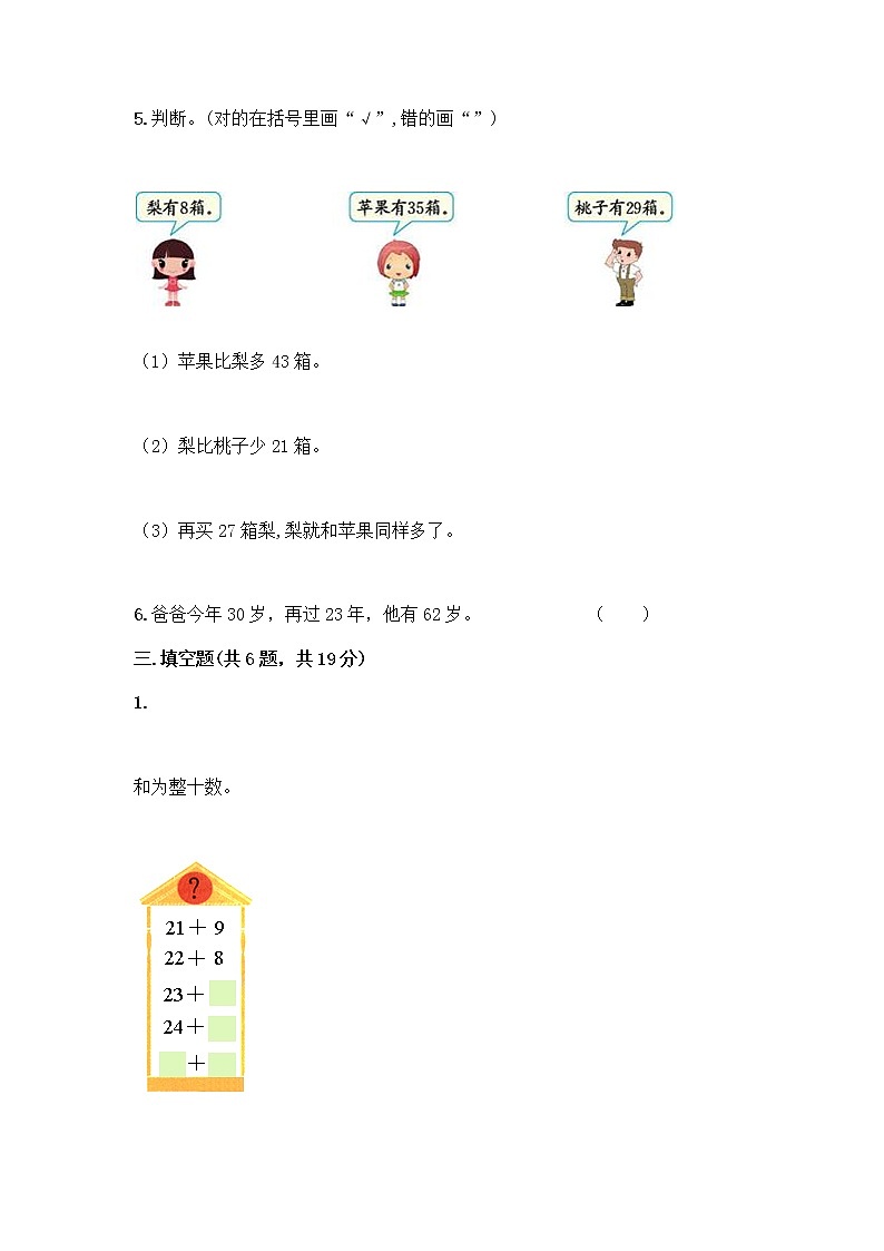 一年级下册数学试题-第三单元 市场里的数 测试卷-浙教版(含答案) (13)第2页