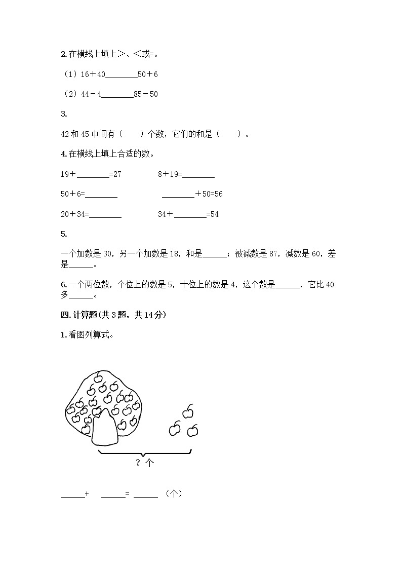 一年级下册数学试题-第三单元 市场里的数 测试卷-浙教版(含答案) (13)第3页