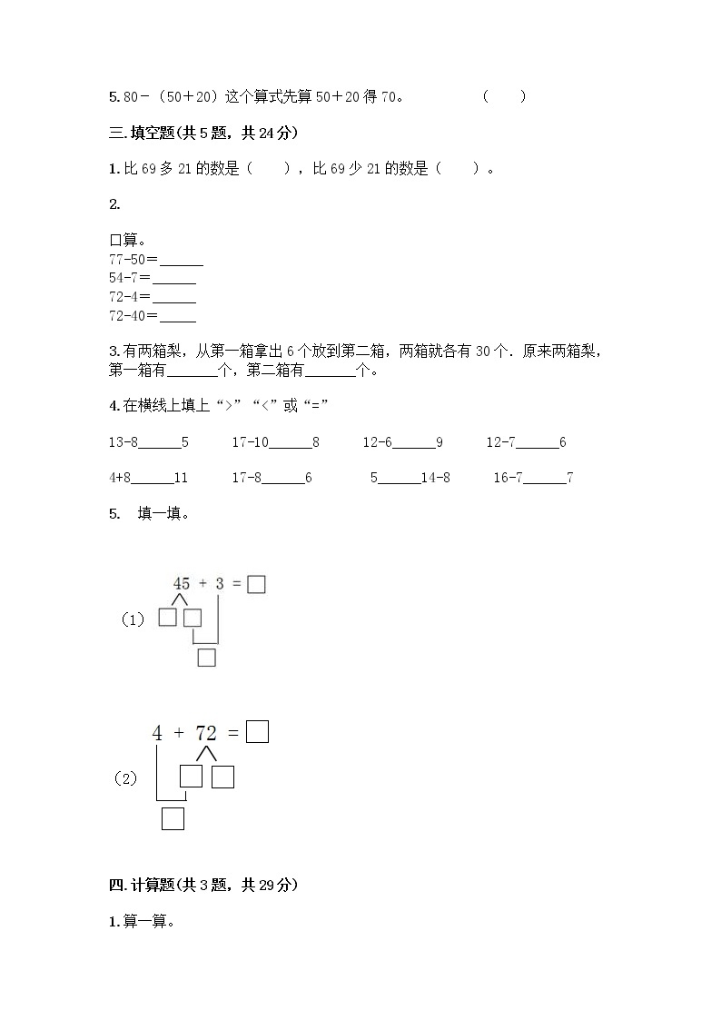 一年级下册数学试题-第三单元 市场里的数 测试卷-浙教版（含答案） (25)02