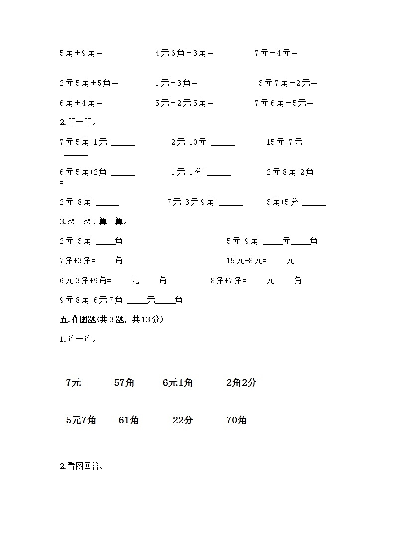一年级下册数学试题-第四单元 商店里的计算 测试卷-浙教版(含答案) (8)03