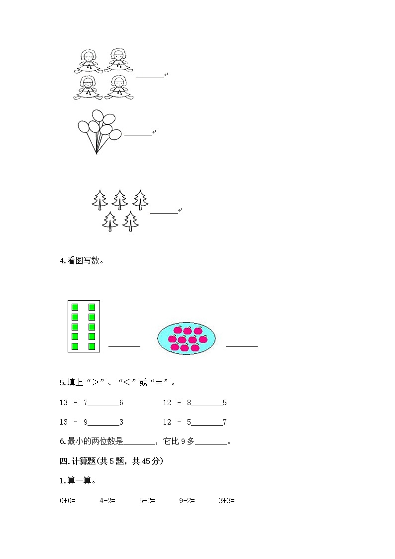 一年级上册数学试题-第三单元 我们去郊游 测试卷-浙教版(含答案)03
