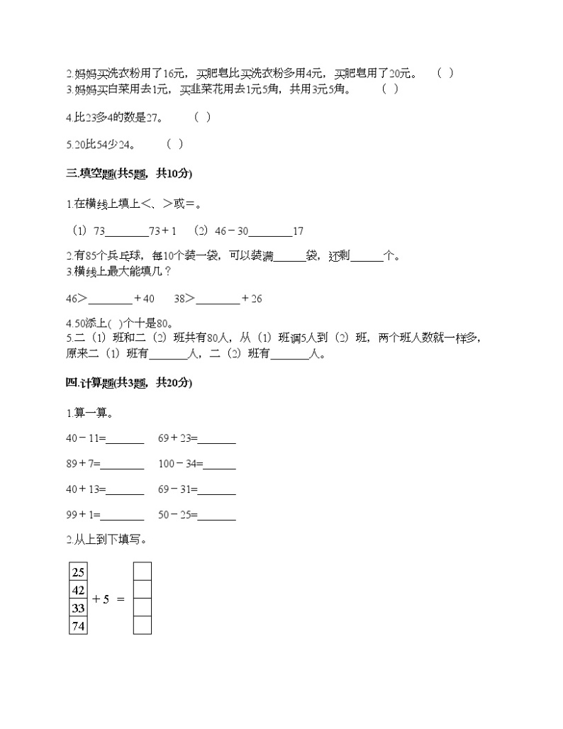 一年级下册数学试题-第三单元 市场里的数 测试卷-浙教版（含答案） (8)02