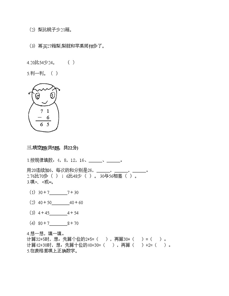 一年级下册数学试题-第三单元 市场里的数 测试卷-浙教版(含答案) (27)第2页
