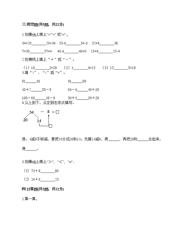 一年级下册数学试题-第三单元 市场里的数 测试卷-浙教版(含答案) (21)第2页