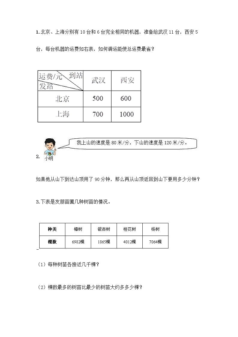四年级下册数学试题-第一单元 四则运算 测试卷-人教版(含答案) (26)第3页