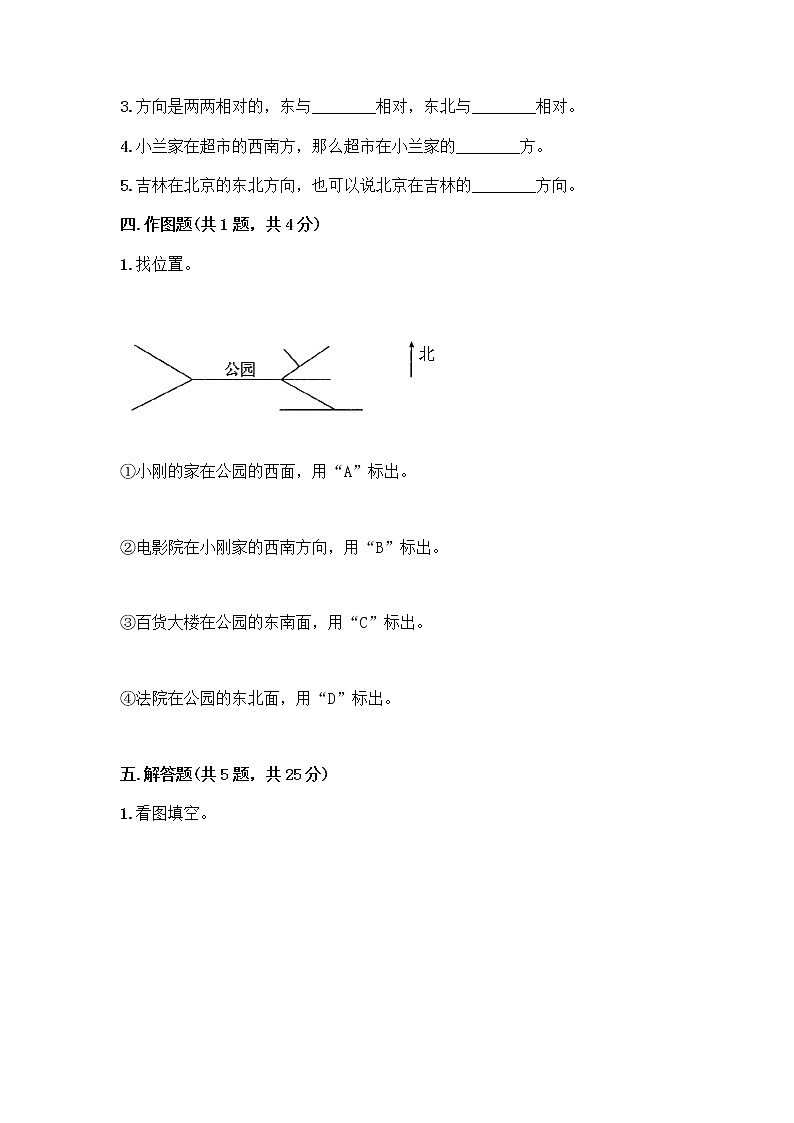 三年级下册数学试题-第一单元 位置和方向(一) 测试卷-人教版(含答案) (16)第2页