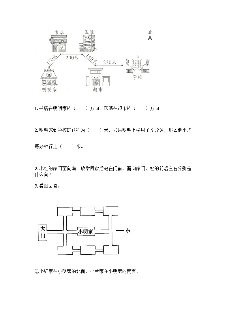 三年级下册数学试题-第一单元 位置和方向(一) 测试卷-人教版(含答案) (16)第3页