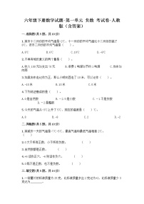 人教版六年級(jí)下冊(cè)1 負(fù)數(shù)達(dá)標(biāo)測(cè)試