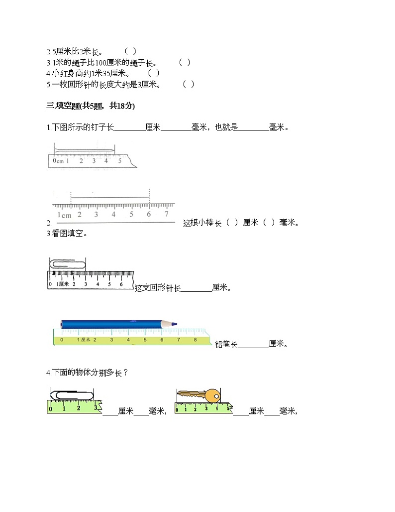 一年级下册数学试题-第五单元 教室里的测量 测试卷-浙教版(含答案) (31)第2页