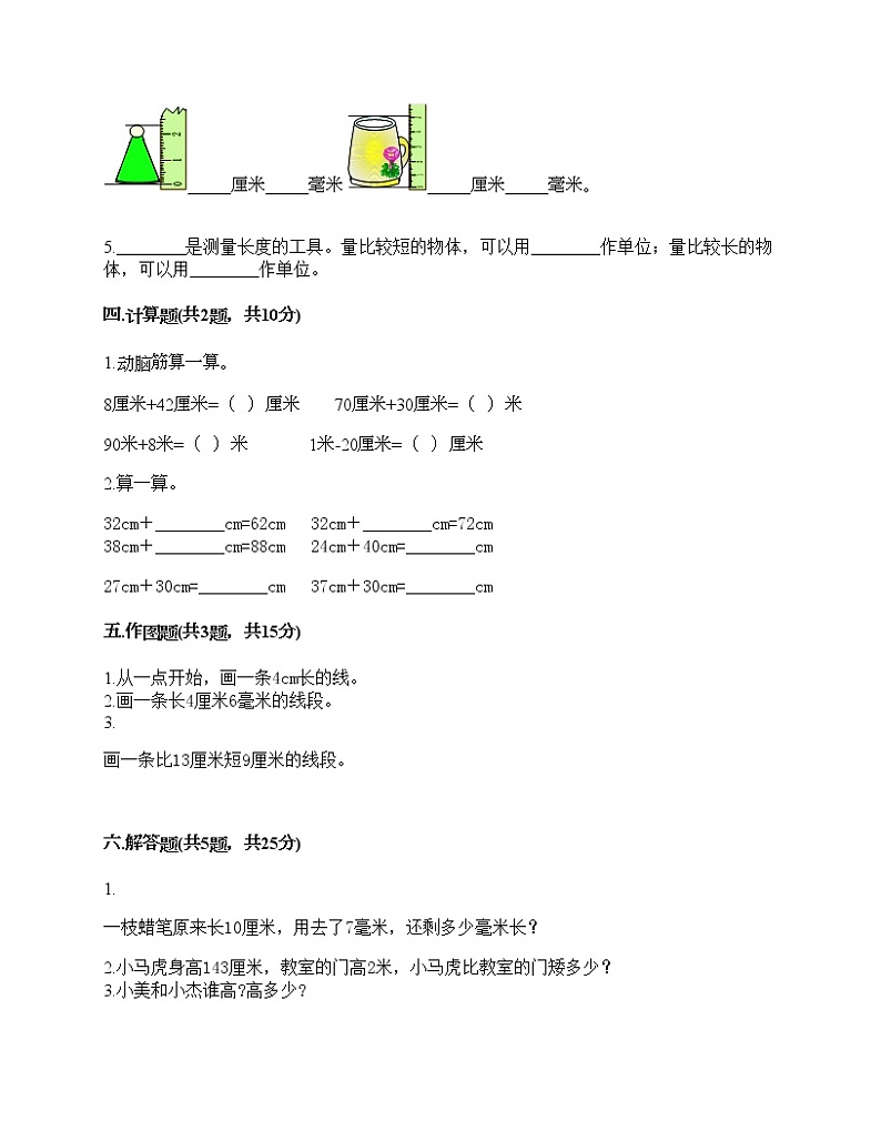 一年级下册数学试题-第五单元 教室里的测量 测试卷-浙教版(含答案) (31)第3页