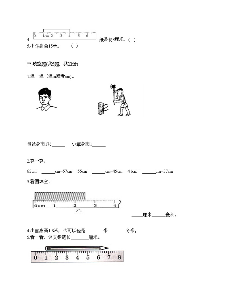 一年级下册数学试题-第五单元 教室里的测量 测试卷-浙教版(含答案) (34)第2页