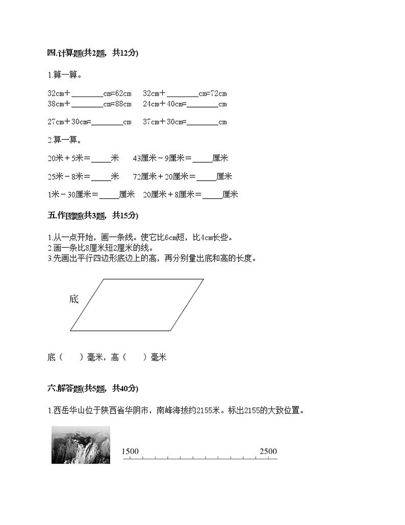 一年级下册数学试题-第五单元 教室里的测量 测试卷-浙教版(含答案) (34)第3页