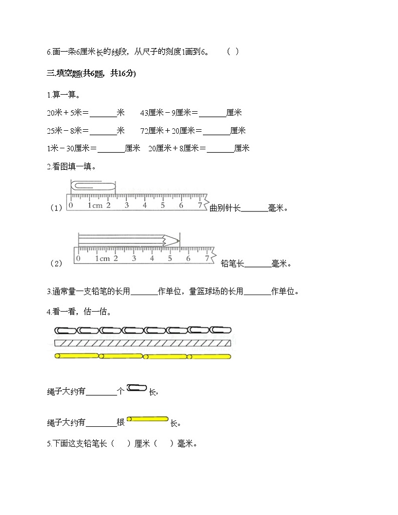 一年级下册数学试题-第五单元 教室里的测量 测试卷-浙教版(含答案) (12)02