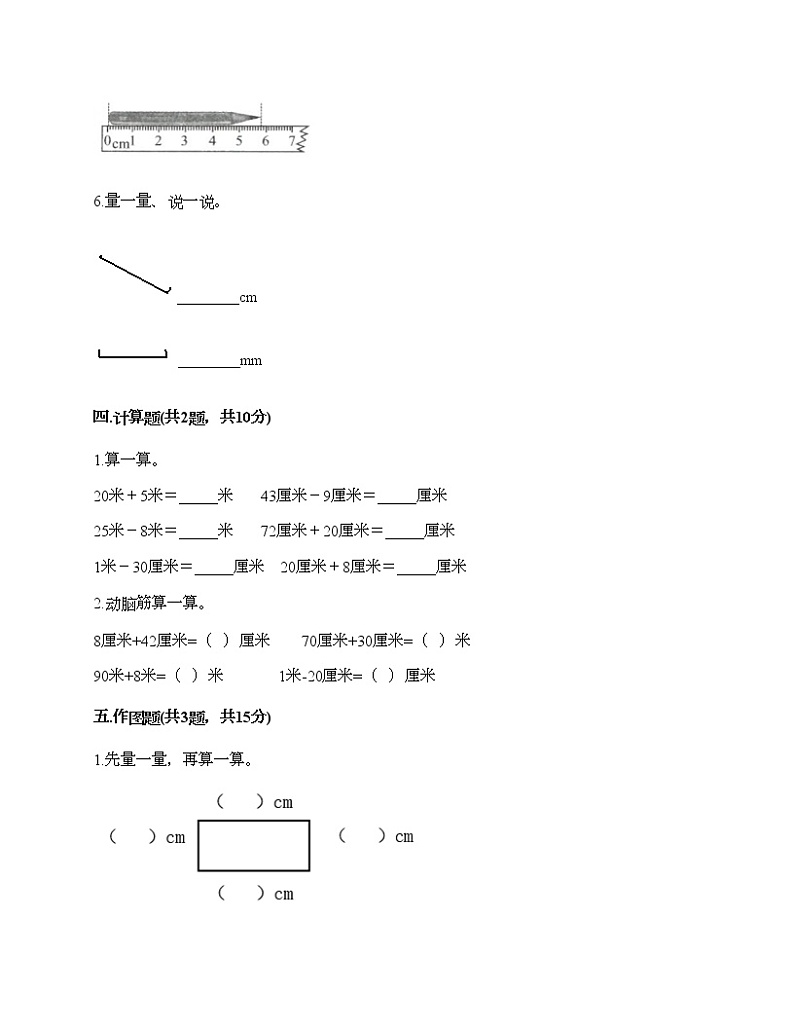 一年级下册数学试题-第五单元 教室里的测量 测试卷-浙教版(含答案) (12)03