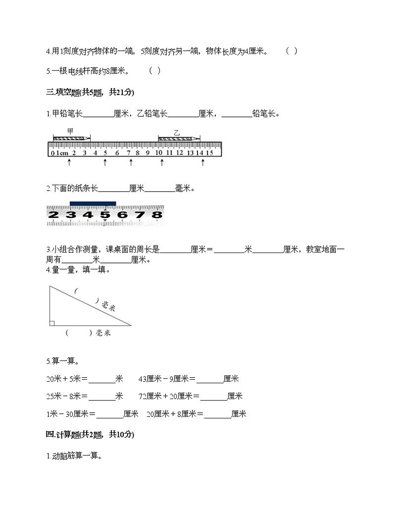 一年级下册数学试题-第五单元 教室里的测量 测试卷-浙教版(含答案) (9)02