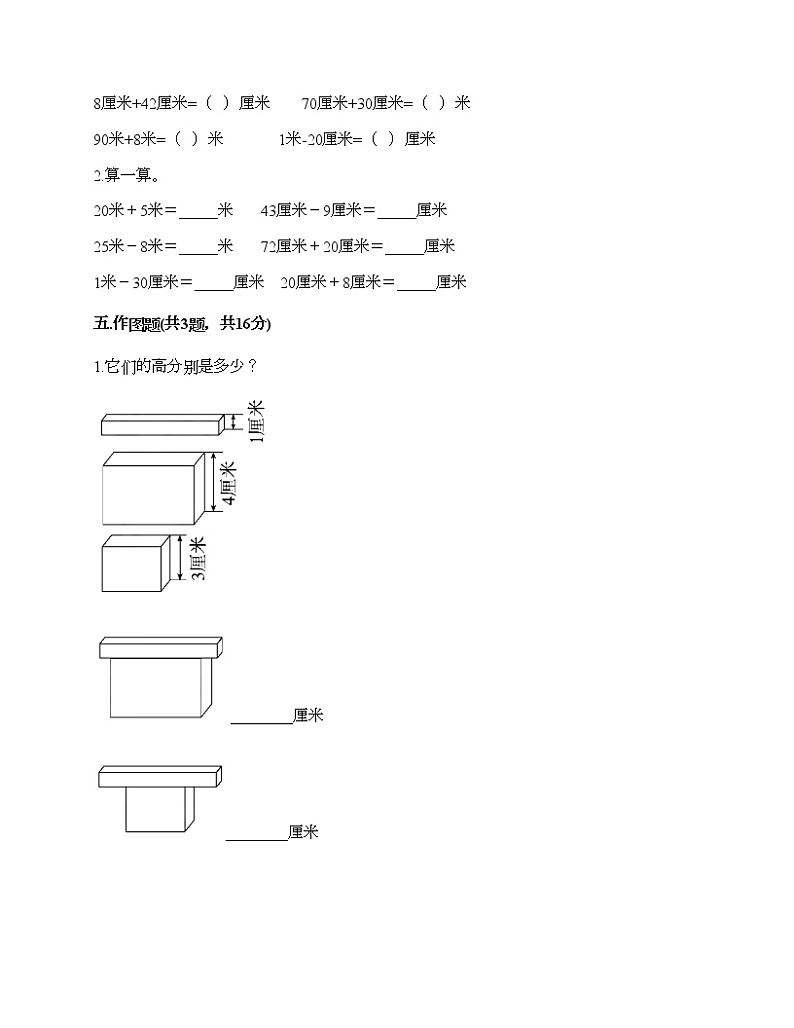 一年级下册数学试题-第五单元 教室里的测量 测试卷-浙教版(含答案) (9)03