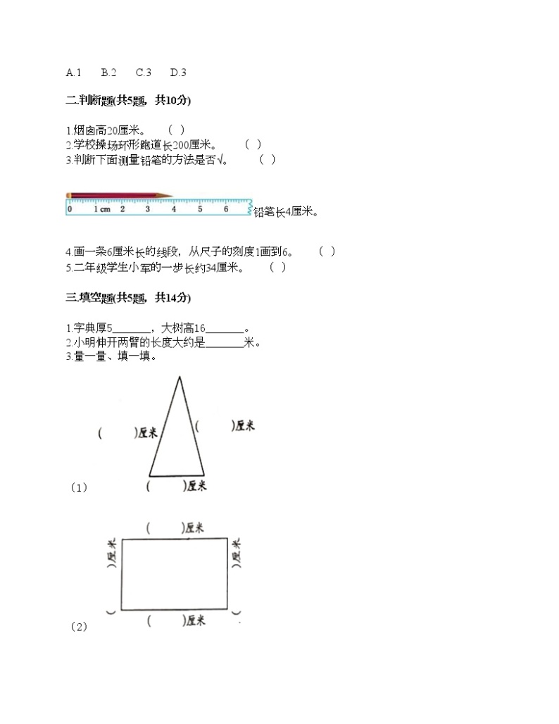 一年级下册数学试题-第五单元 教室里的测量 测试卷-浙教版（含答案） (43)02