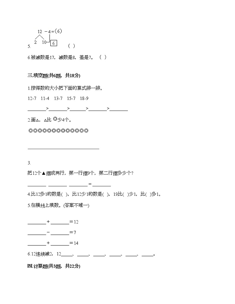 一年级下册数学试题-第一单元 餐厅里的数学问题 测试卷-浙教版(含答案) (15)第2页