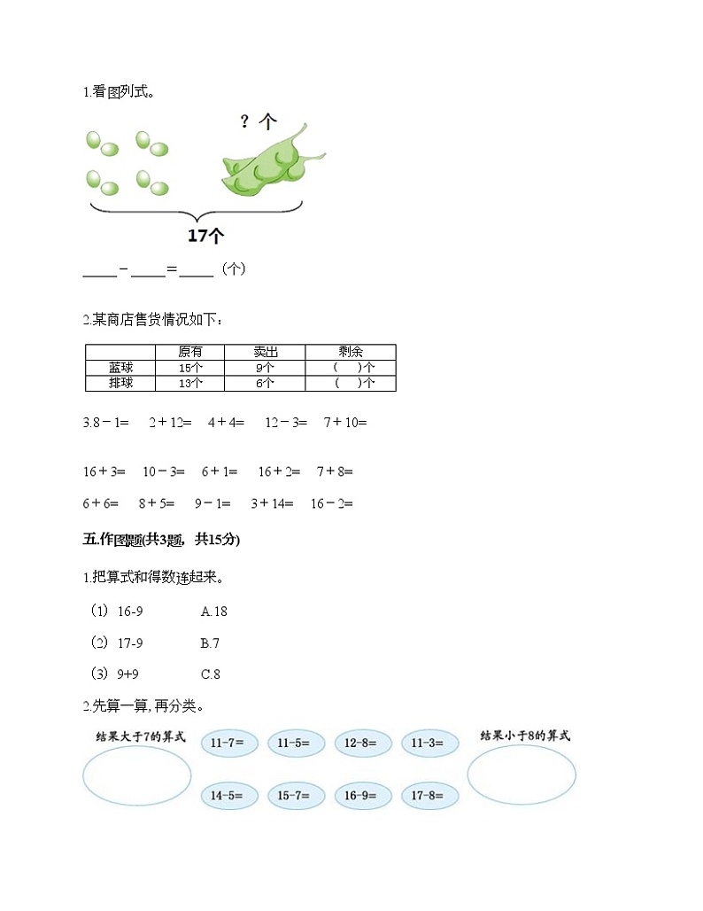 一年级下册数学试题-第一单元 餐厅里的数学问题 测试卷-浙教版(含答案) (15)第3页