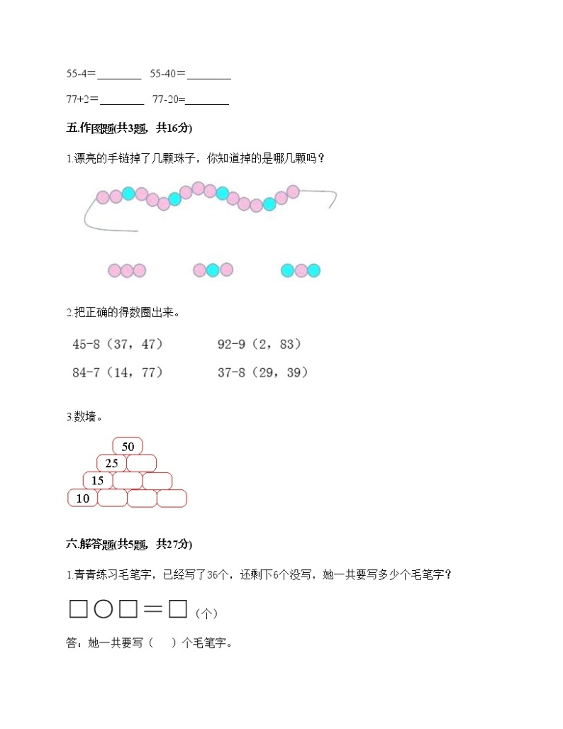 一年级下册数学试题-第三单元 市场里的数 测试卷-浙教版（含答案） (20)03