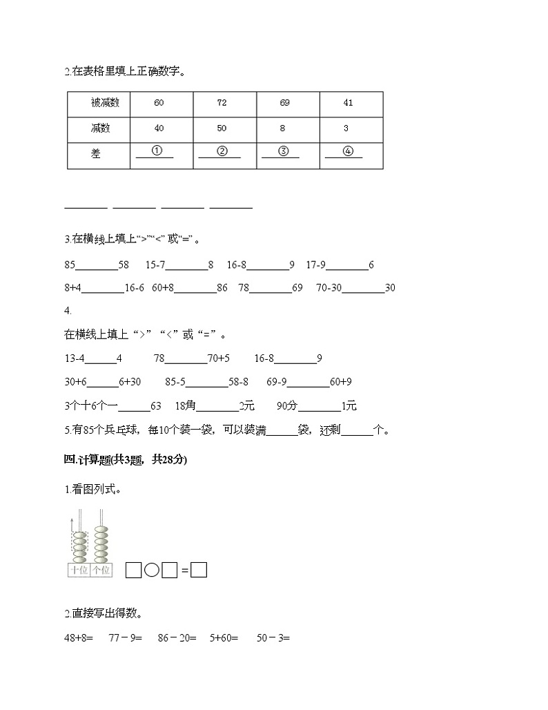一年级下册数学试题-第三单元 市场里的数 测试卷-浙教版(含答案)第2页