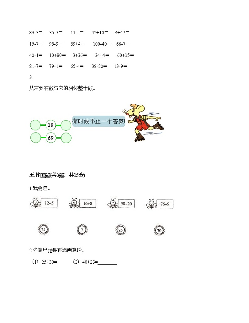 一年级下册数学试题-第三单元 市场里的数 测试卷-浙教版(含答案)第3页