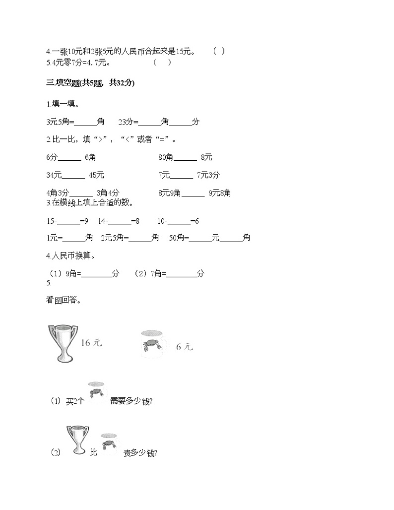 一年级下册数学试题-第四单元 商店里的计算 测试卷-浙教版(含答案) (2)第2页
