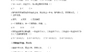 浙教版一年级下册三 市场里的数综合与测试课后练习题