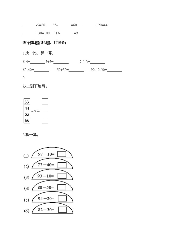 一年级下册数学试题-第三单元 市场里的数 测试卷-浙教版（含答案） (16)03