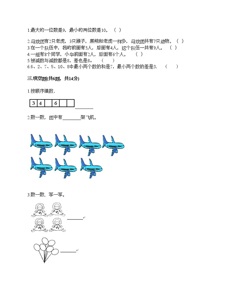 一年级上册数学试题-第三单元 我们去郊游 测试卷-浙教版(含答案)第2页