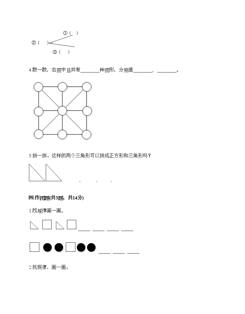 一年级下册数学试题-第一单元 认识图形(二) 测试卷-人教版(含答案)