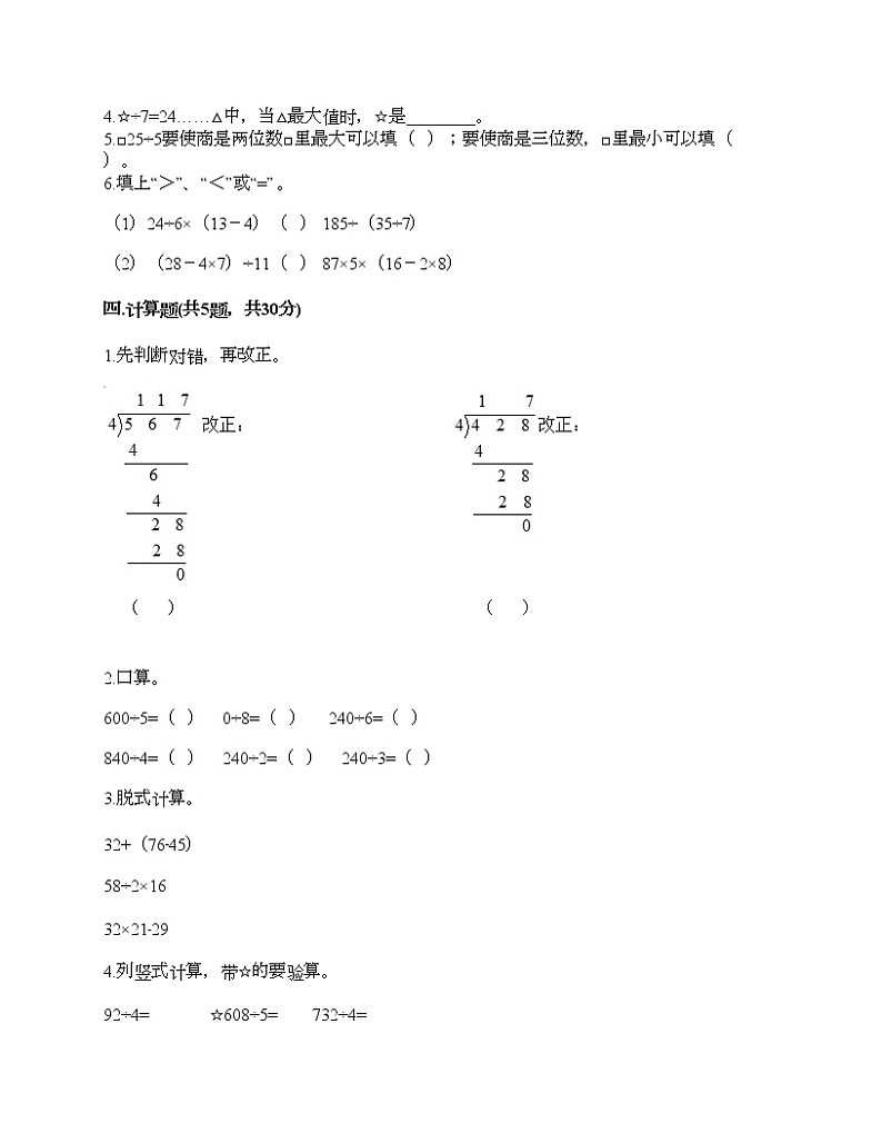 三年级下册数学试题-第二单元 除数是一位数的除法 测试卷-人教版(含答案)第2页