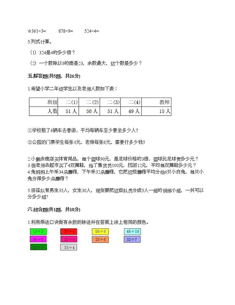三年级下册数学试题-第二单元 除数是一位数的除法 测试卷-人教版(含答案)第3页