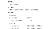 苏教版五年级上册数学教案 认识平方千米
