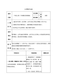 小学数学苏教版一年级上册第七单元 《分与合》教学设计及反思