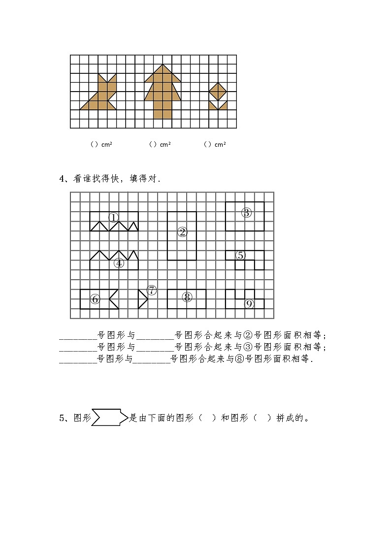 五年级数学上册试题 一课一练4.1《比较图形的大小》-北师大版(含答案)02
