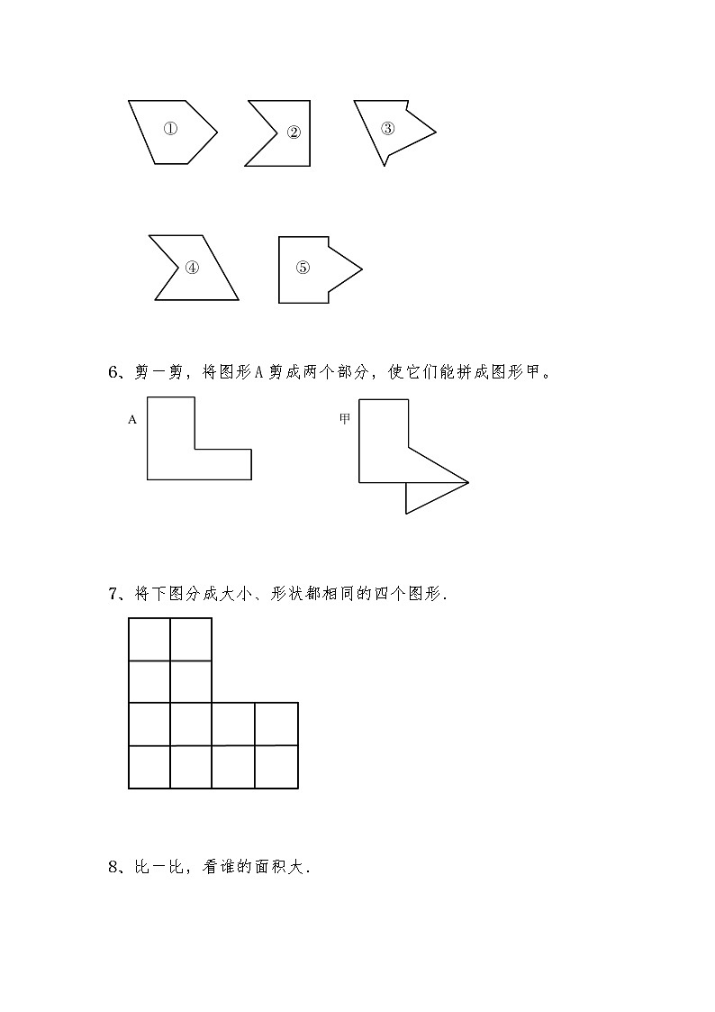 五年级数学上册试题 一课一练4.1《比较图形的大小》-北师大版(含答案)03