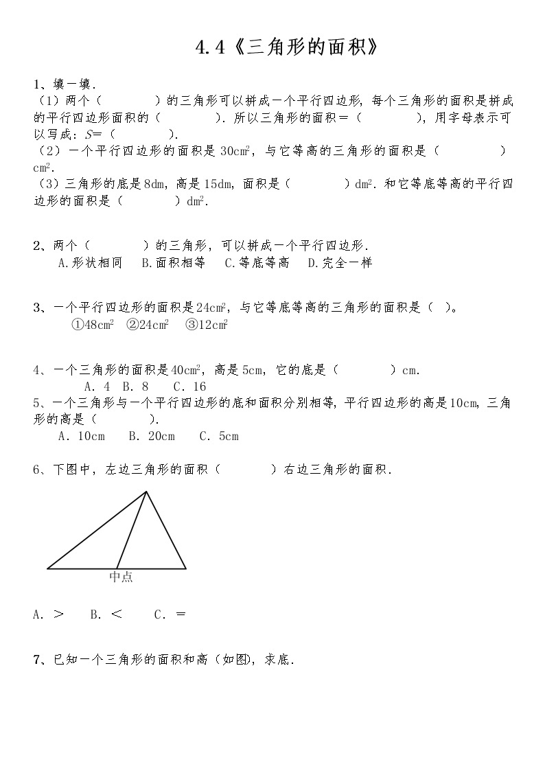 五年级数学上册试题 一课一练4.4《三角形的面积》-北师大版（含答案）01