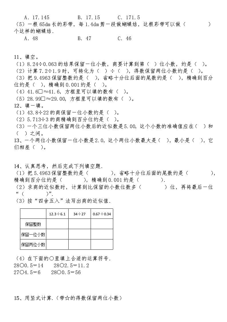 五年級數(shù)學(xué)上冊試題 一課一練1.4《人民幣兌換》-北師大版（含答案）第3頁