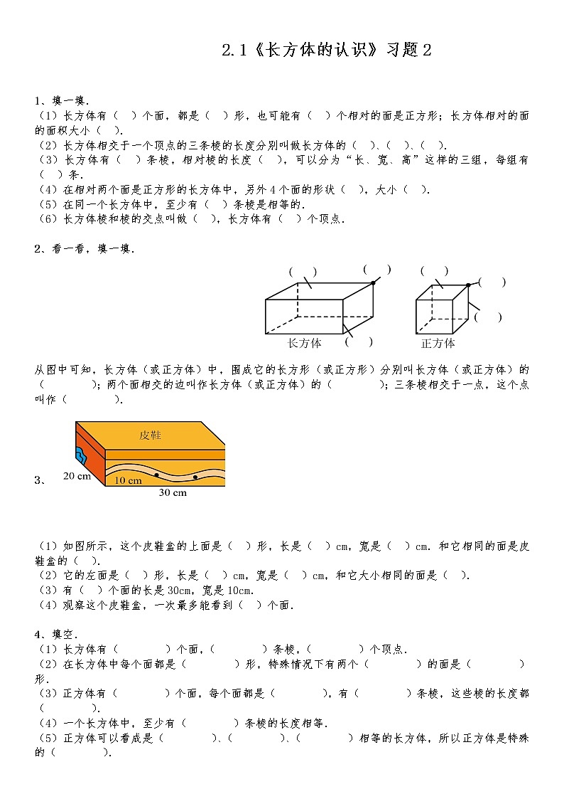 五年级数学下册试题 一课一练2.1《长方体的认识》习题2-北师大版(含答案)01
