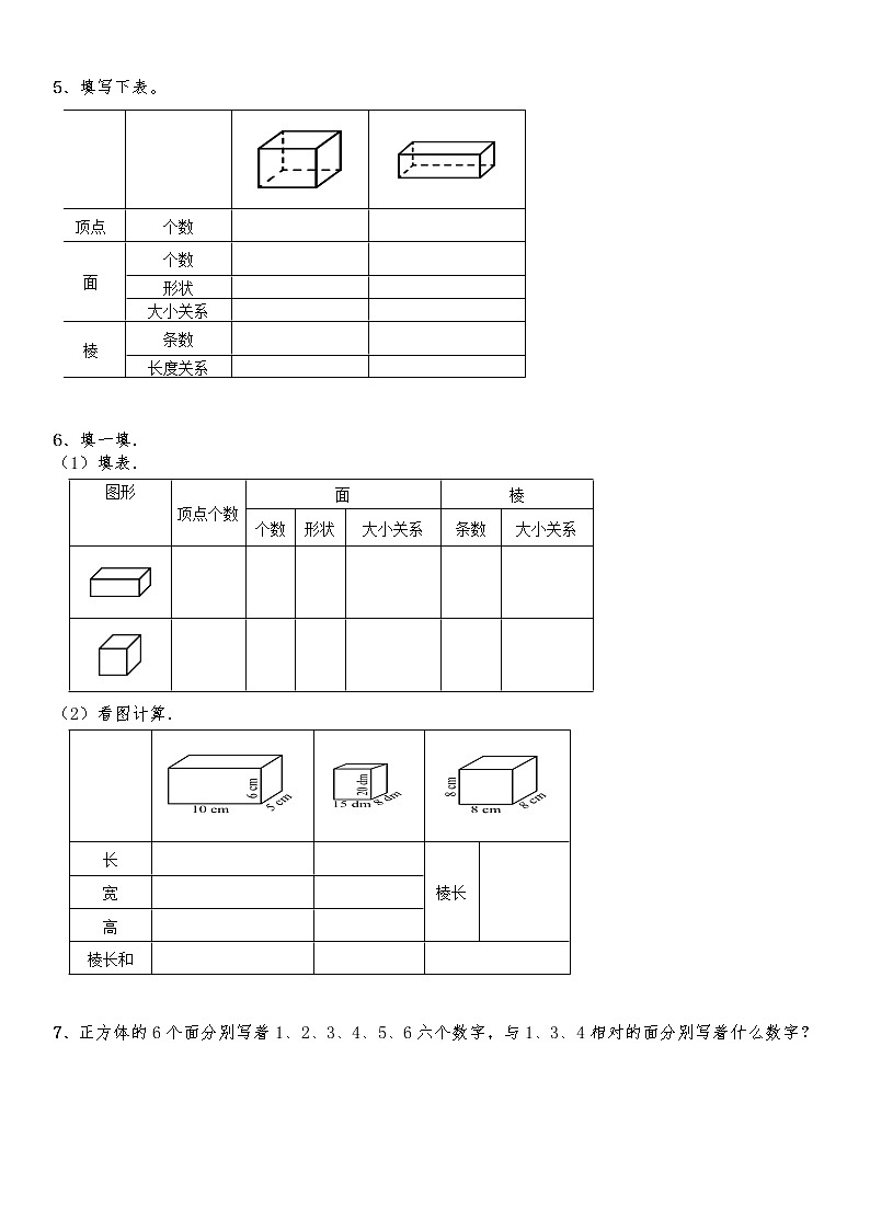 五年级数学下册试题 一课一练2.1《长方体的认识》习题2-北师大版(含答案)02