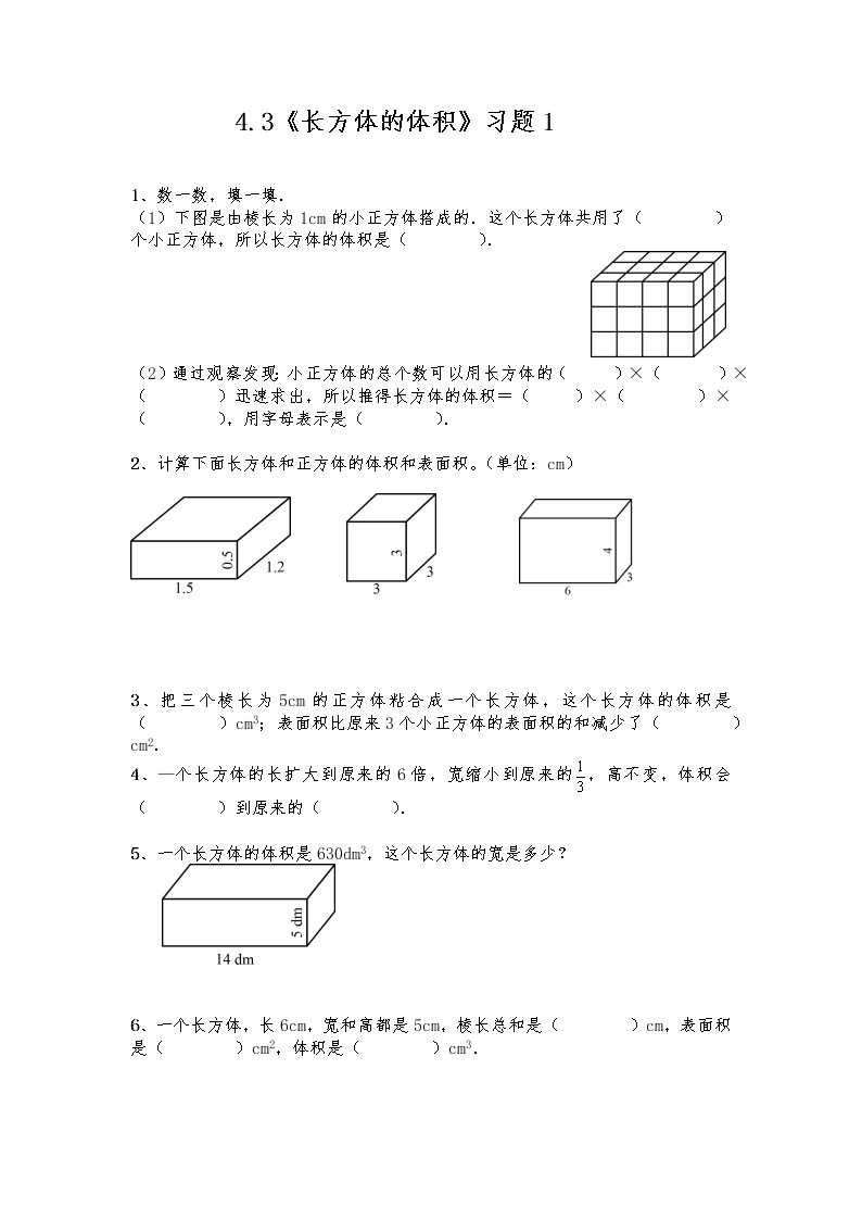 五年级数学下册试题 一课一练 4.3《长方体的体积》习题1-北师大版（含答案）01