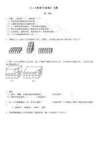 小学数学北师大版五年级下册四 长方体（二）体积与容积课后测评