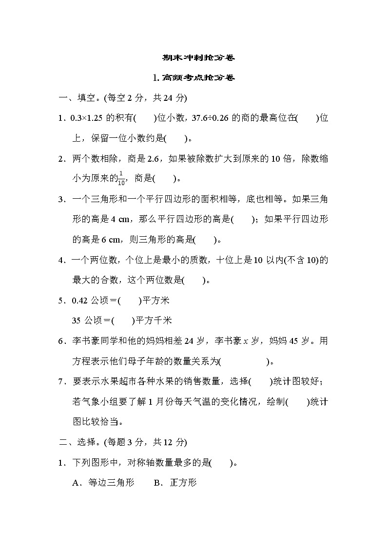 青岛版五年级上册数学测试卷 1.高频考点抢分卷(含答案)第1页