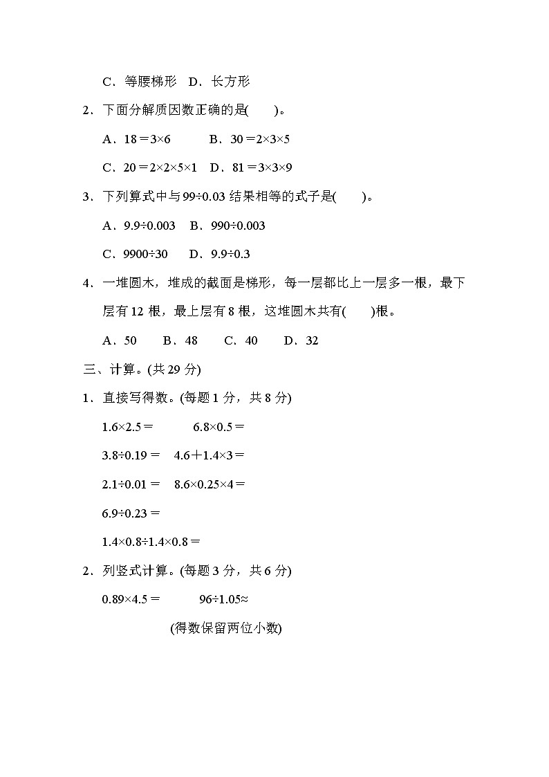 青岛版五年级上册数学测试卷 1.高频考点抢分卷(含答案)第2页