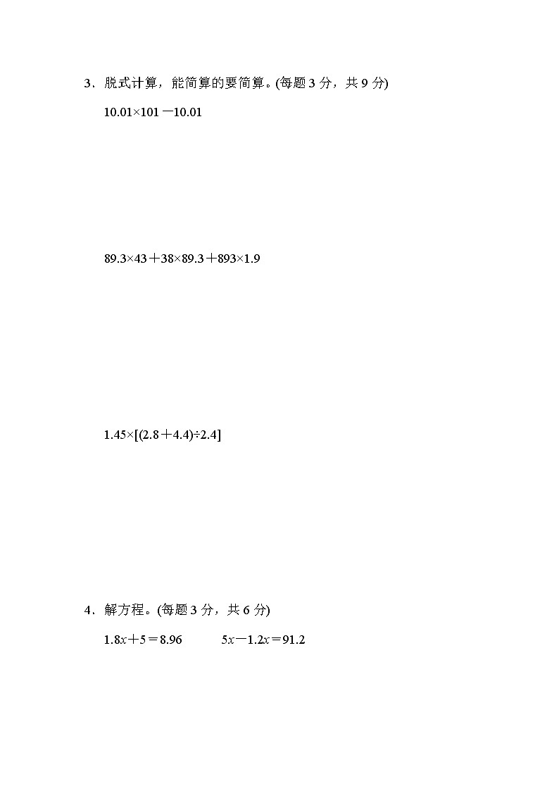 青岛版五年级上册数学测试卷 1.高频考点抢分卷(含答案)第3页